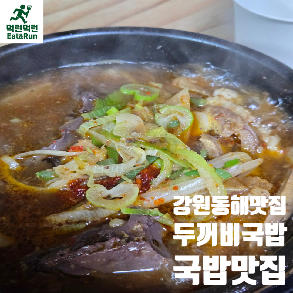 두꺼비국밥집 사진 3