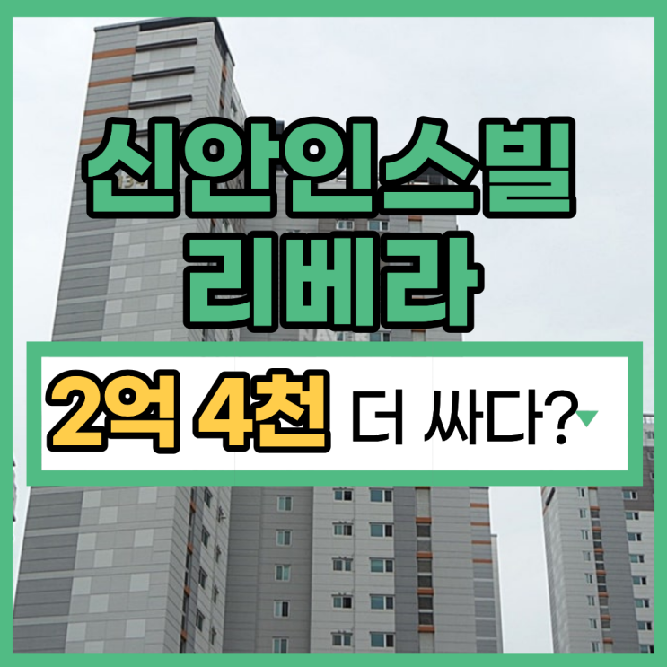  동탄역 신안인스빌리베라 2억 더 싼 동탄역아파트경매