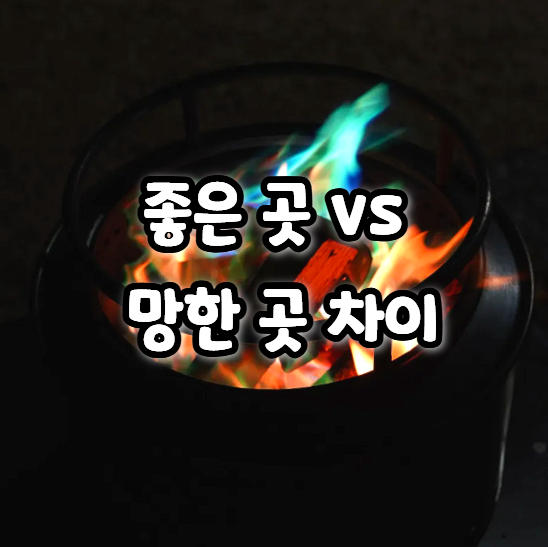  캠핑장 신중히 골라야하는 이유