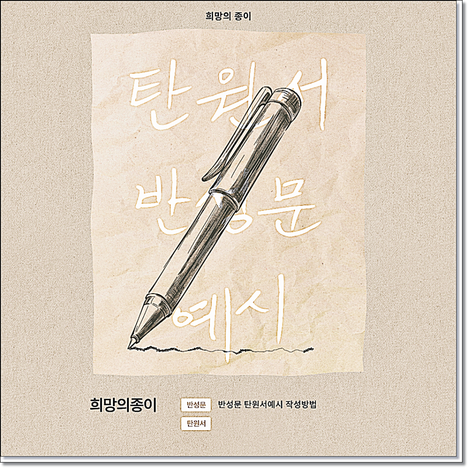 법원반성문 작성방법 노하우팁  필독 관련 사진