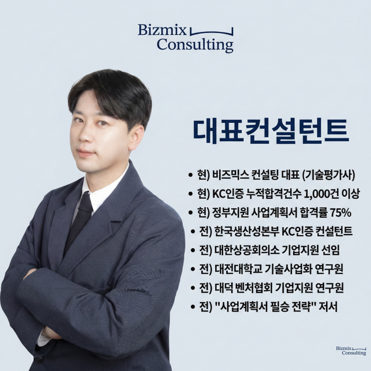  대전 KC인증 컨설턴트, 제대로 맡기면 결과가 달라집니다