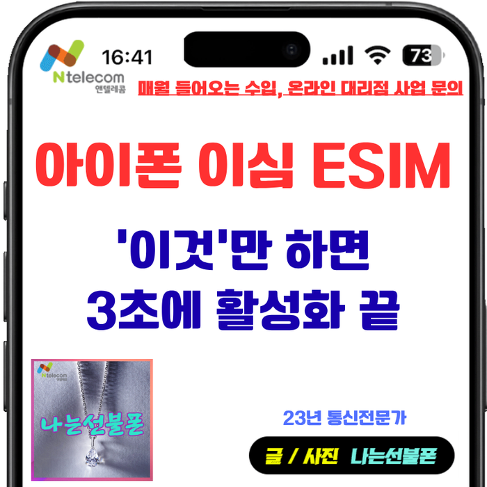 아이폰 14 15 16 17 에어 이심 esim 활성화 설정 '이것'만 하세요