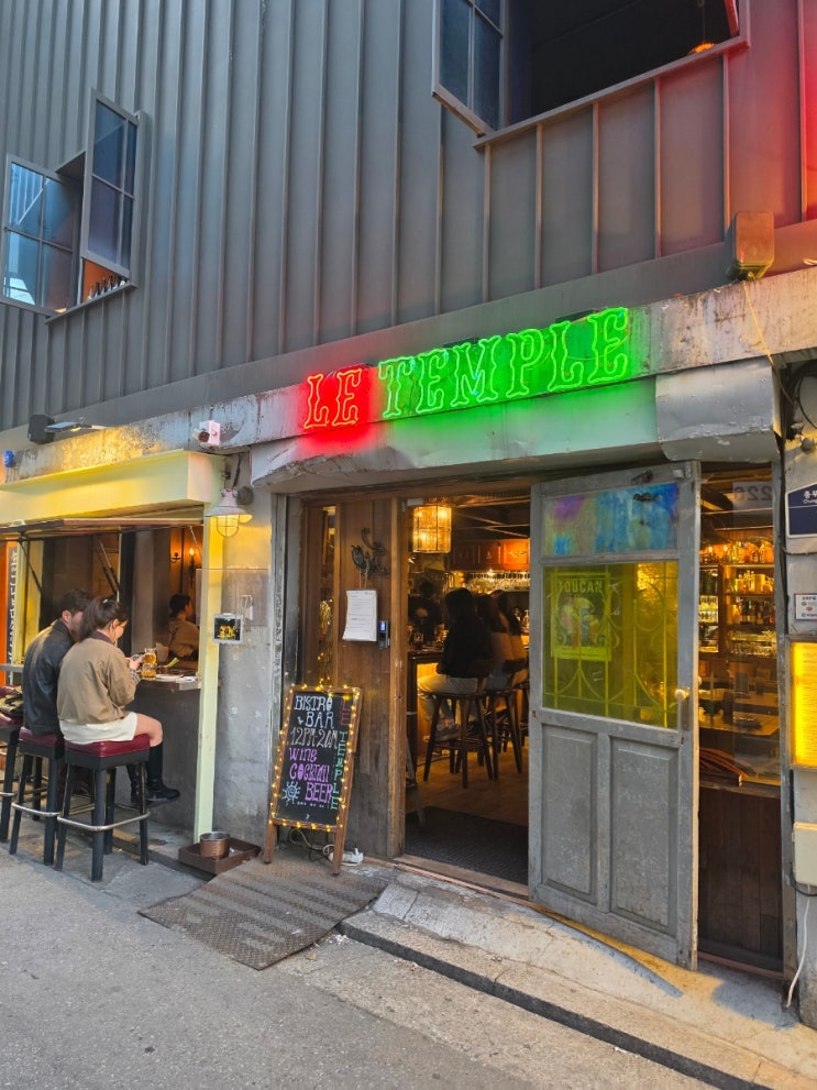  분위기 좋은 르템플 와인바 을지로3가역 맛집 데이트 해보니 을지로 술집 추천 가볼만한곳 1순위에요
