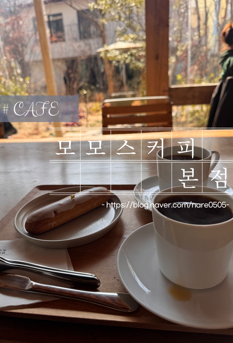  부산 여행 필수 코스 모모스 커피 본점 확장 후 첫 방문
