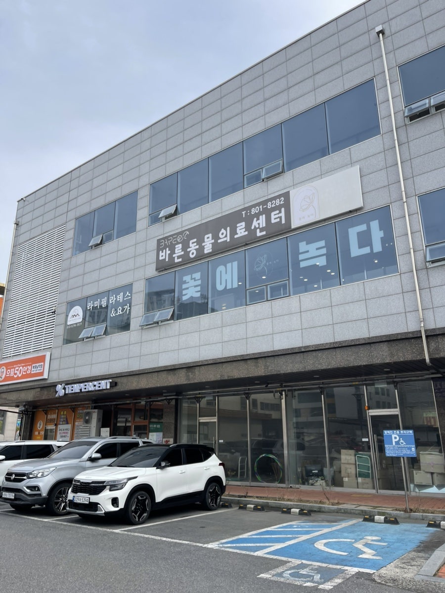 바른동물의료센터 사진 3