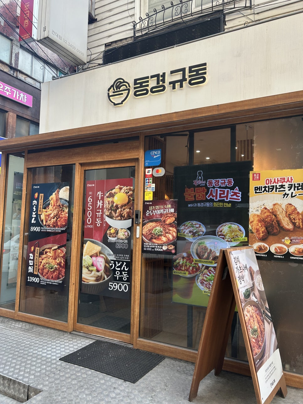 동경규동 건대점 사진 2