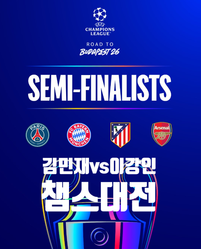  레알 마드리드 UCL 8강 탈락 — 귈레르 2골도 소용없었던 이유.jpg (ft. 4강 아스널!)