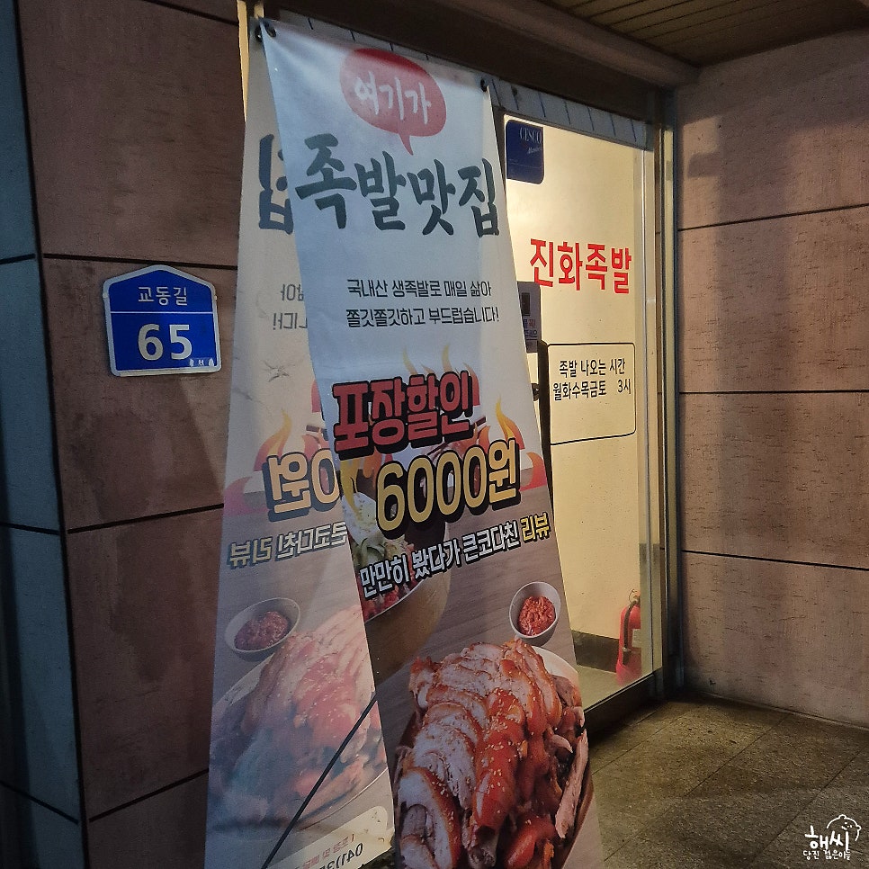진화족발 사진 3