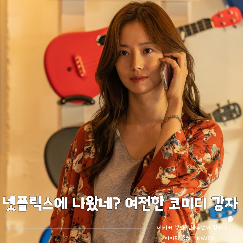 코미디 장르 선수들이잖아? 권상우 문채원 주연 한국 영화 하트맨