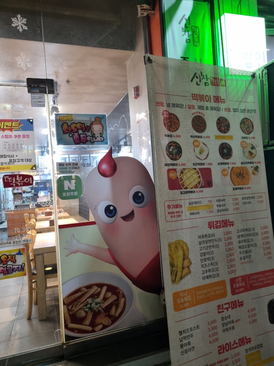 신참떡볶이 율하점 사진 3