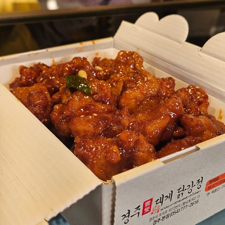  경주 황리단길 맛집 추천 집가기전 포장필수 경주대게닭강정 근처주차장 정보