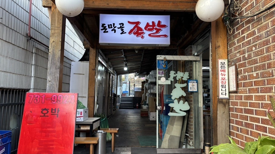 돈막골족발 사진 2