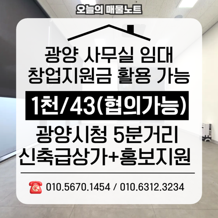  광양사무실임대｜광양 청년창업 지원사업 활용 가능한 중마동상가월세