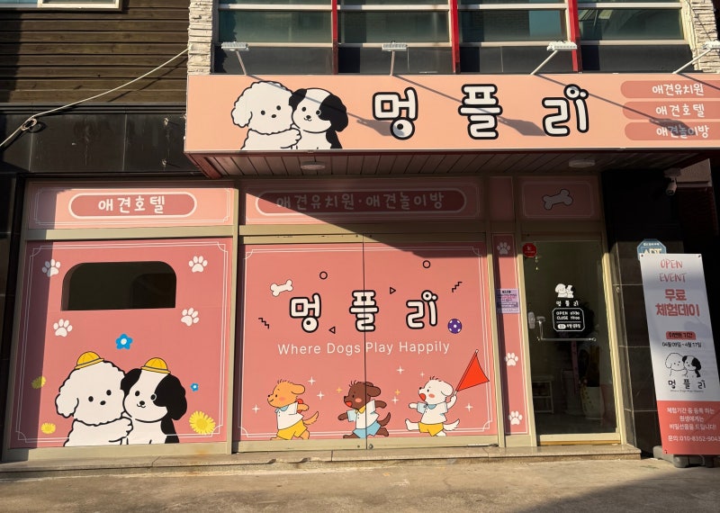 멍플리
