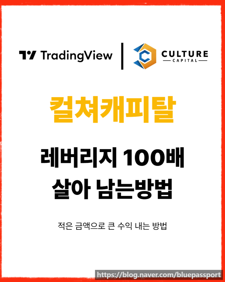  해외선물 레버리지 100배, 제대로 쓰면 계좌가 달라집니다