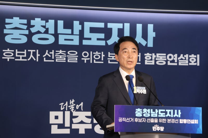 박수현 의원, 더불어민주당 충남도지사 6·3선거 후보 선출