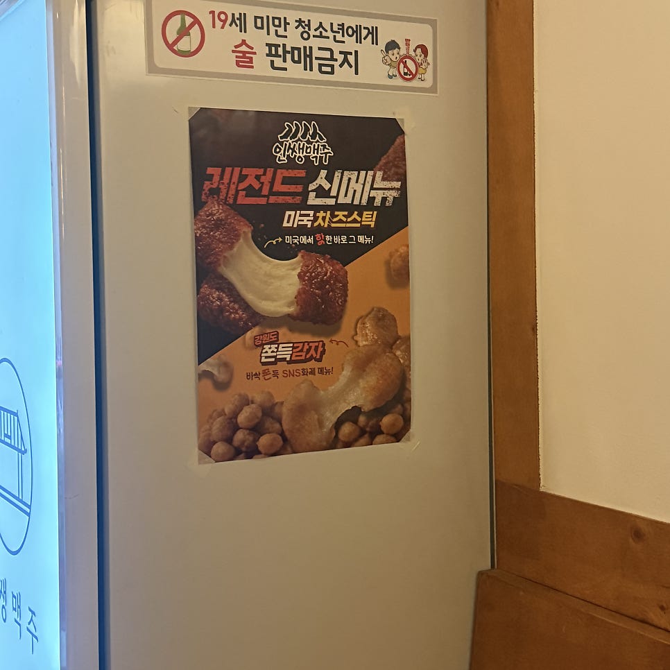인쌩맥주 충북진천점 사진 5
