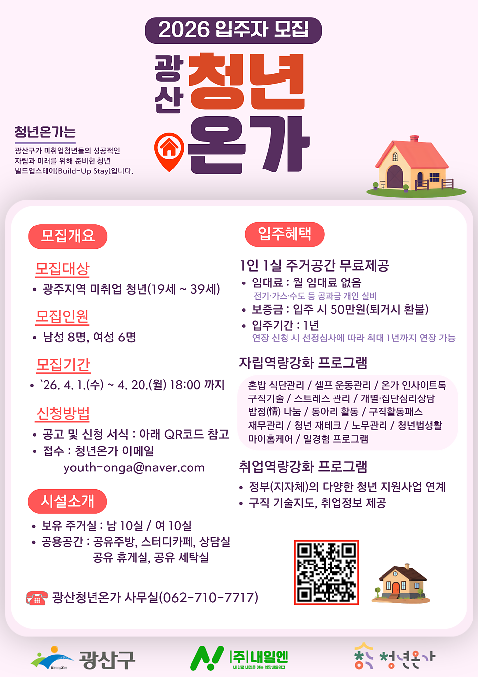 광산청년온가 사진 1