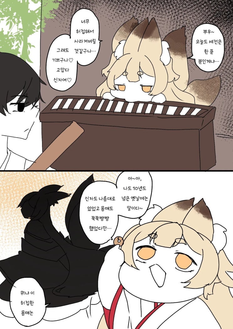  신자가 거의 사라져 메스가키가 된 여우신과 보이는 타입인 신자 - [오리지널 만화][웹코믹]