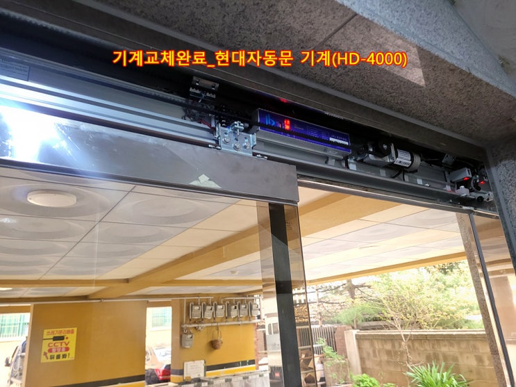  빌라 자동문 고장 수리｜수원 팔달구 자동문 기계 교체 작업