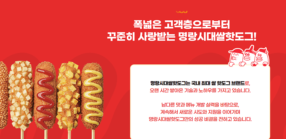 명랑핫도그 세종아름점 사진 3