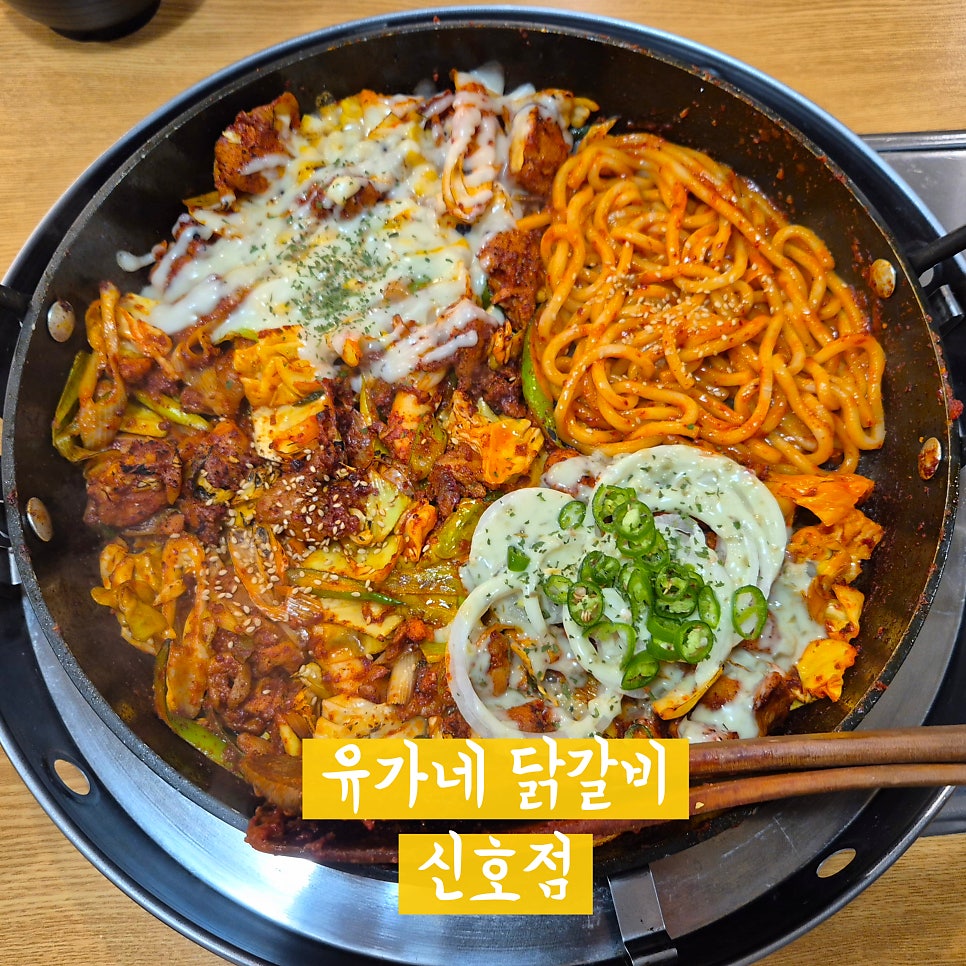 유가네닭갈비 명지신호점 사진 1