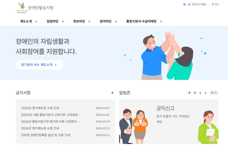 40대 주부 재취업 준비! 천안 장애인활동지원사 자격취득, 신청, (주부 부업, 재취업 추천)