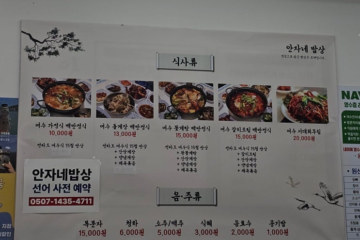  여수 이순신광장 맛집 | 안자네밥상 꽃게탕 백반 솔직 후기 (간장게장 택배까지 주문한 이유)