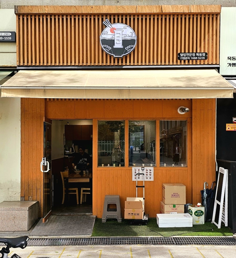 고칸 목동점 사진 1