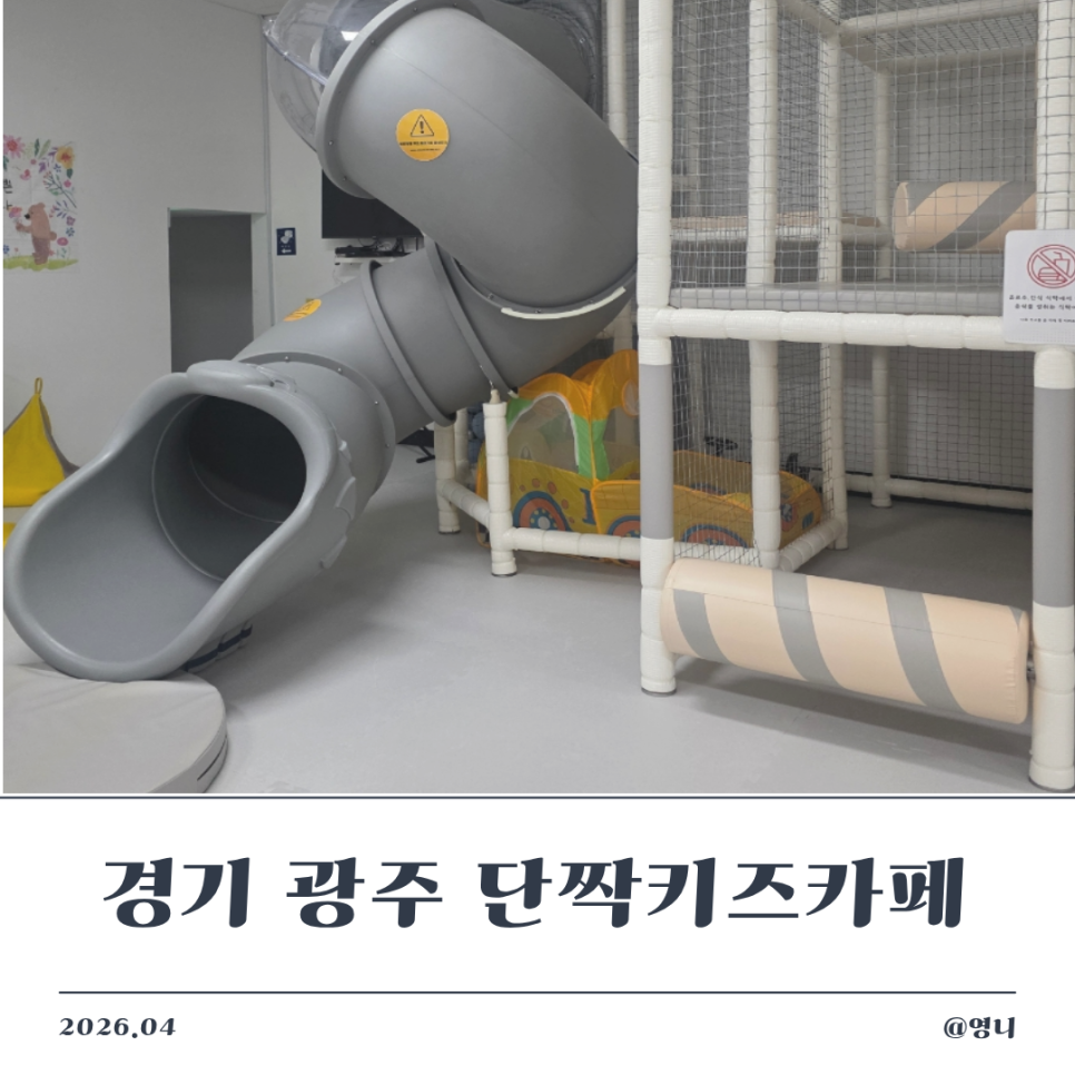단짝키즈카페 사진 1