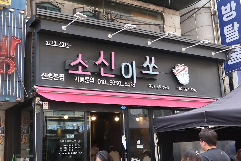 소신이쏘 신촌점 사진 4