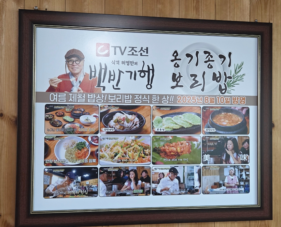 옹기종기보리밥 사진 5