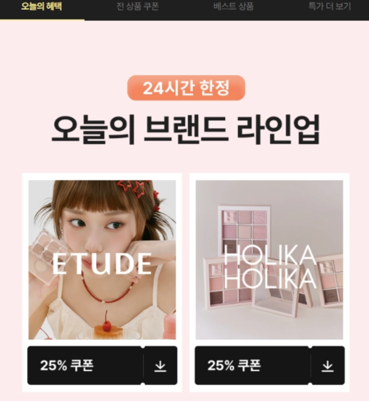  에이블리 할인일정 - 뷰티위크 정보 꿀팁 | ️