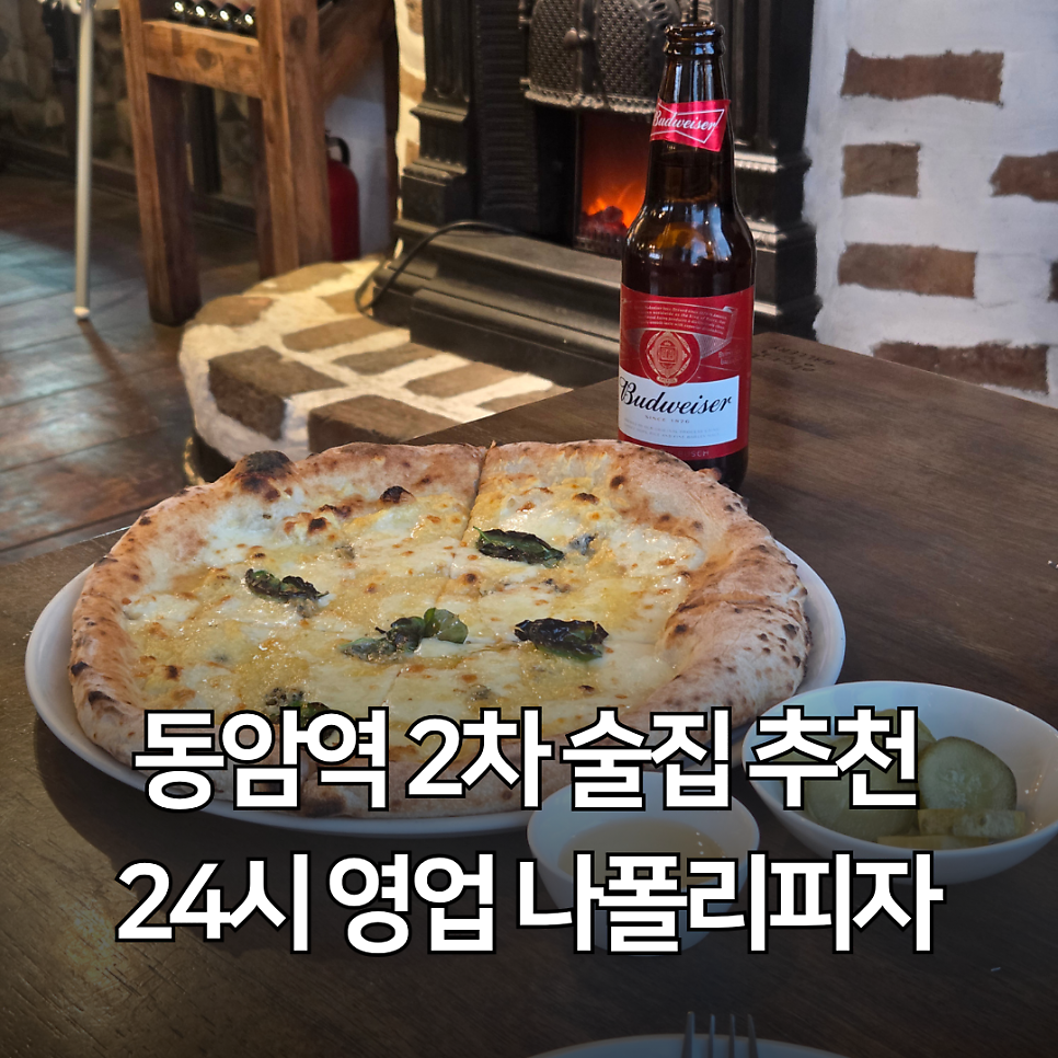 나폴리피자 동암점 사진 1