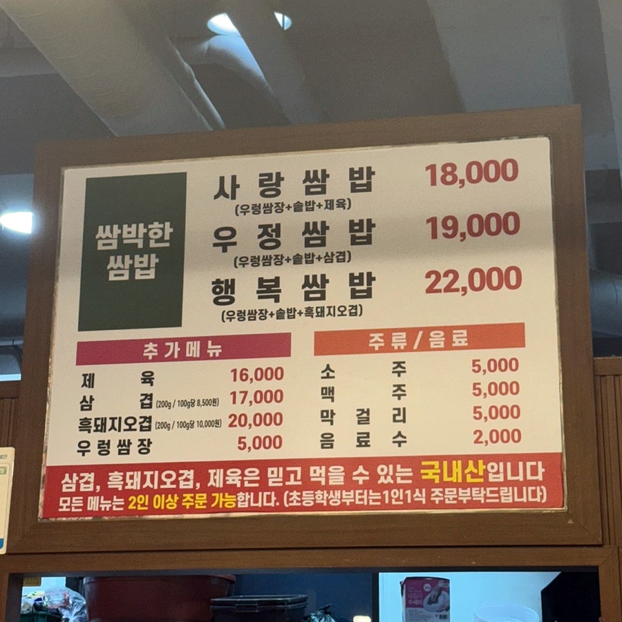 고향쌈밥 사진 4
