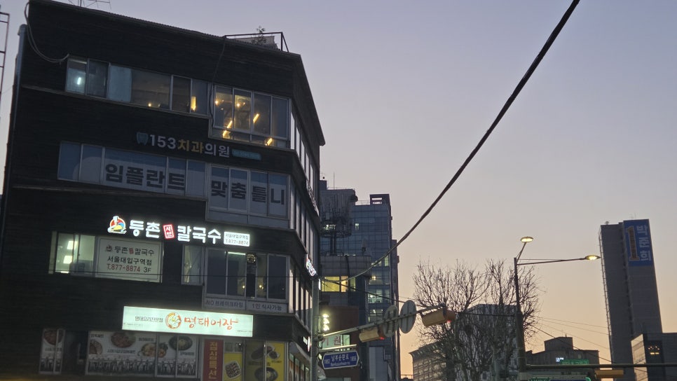 등촌샤브칼국수 서울대입구역점 사진 2