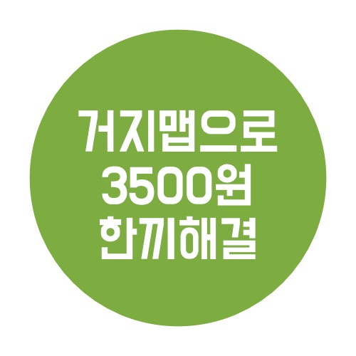  고물가 시대 거지맵 사이트 뜬다! 3500원으로 한끼 해결 실화?
