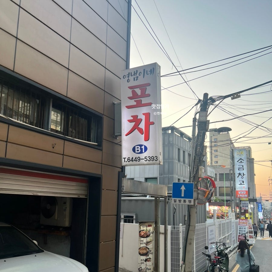 영냄이네포차 사진 2