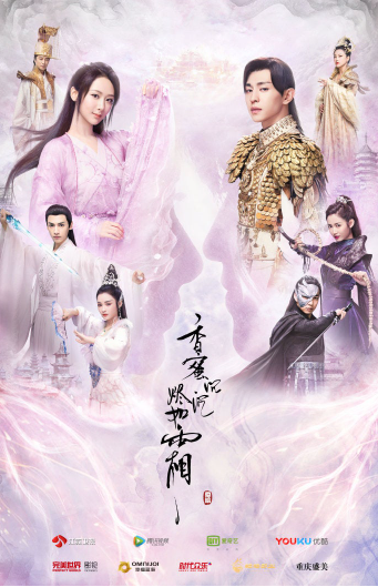  [인생 중드 OST 추천] 향밀침침신여상 OST - 모불역 '불염(不染)' 가사/발음/해석/심층 리뷰 (눈물샘 주의)]