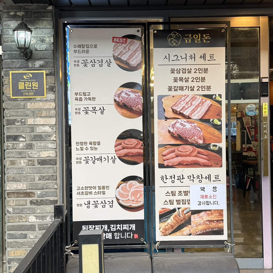 Geumildon Sutbulgui Dongcheonyeokjeom photo 3