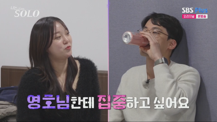  나는솔로 4/15 249화 후기 l 31기 첫 데이트 대혼란