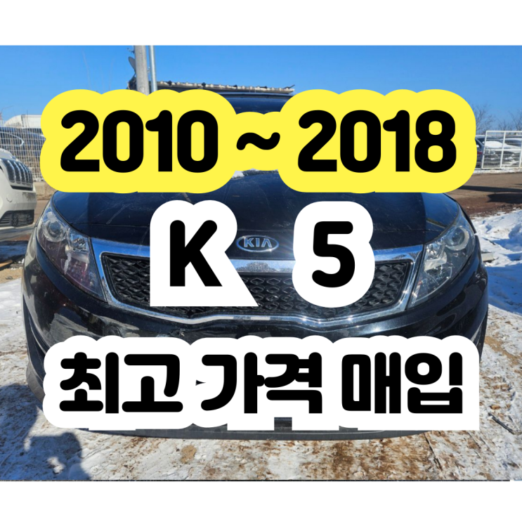  2014 K5 판매가 어렵다고 폐차 보내지 마세요!!