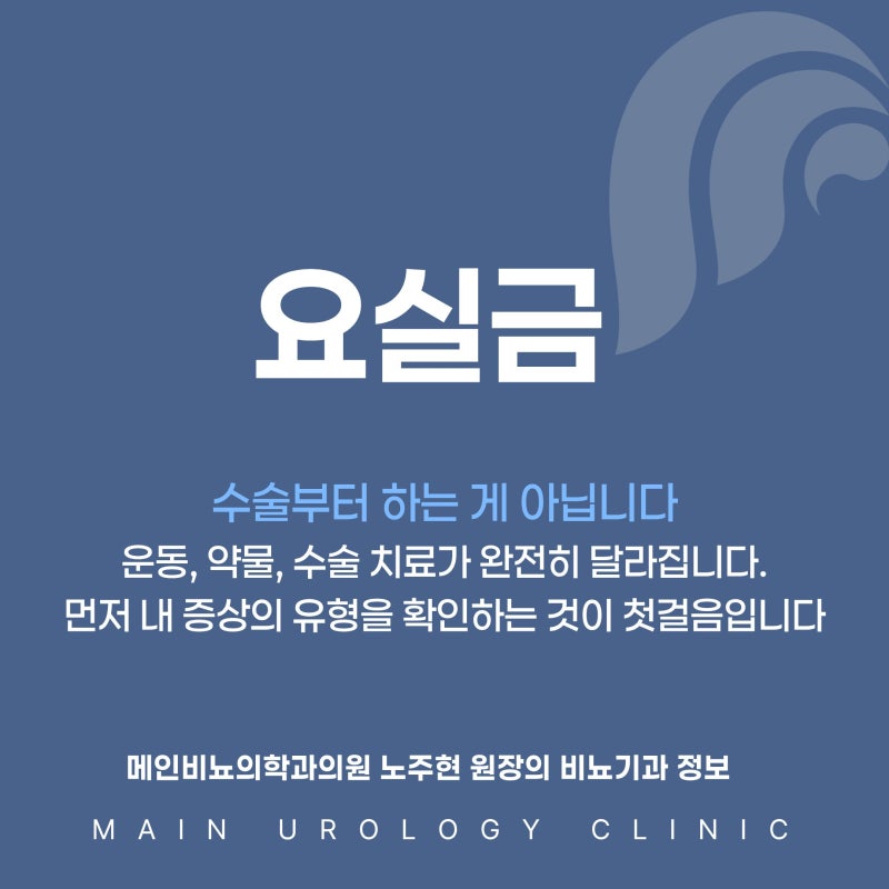 요실금 치료 요실금증세가 있다면 복압성요실금과 요실금 수술까지 확인하세요