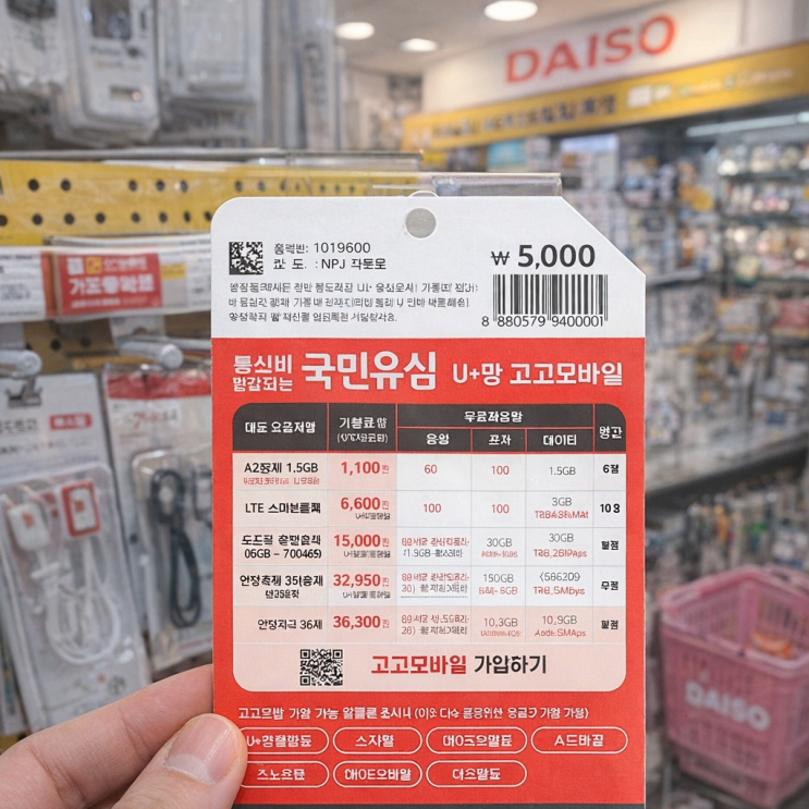  다이소 선불폰 LG 무제한 요금제 이용 하는 방법 알기