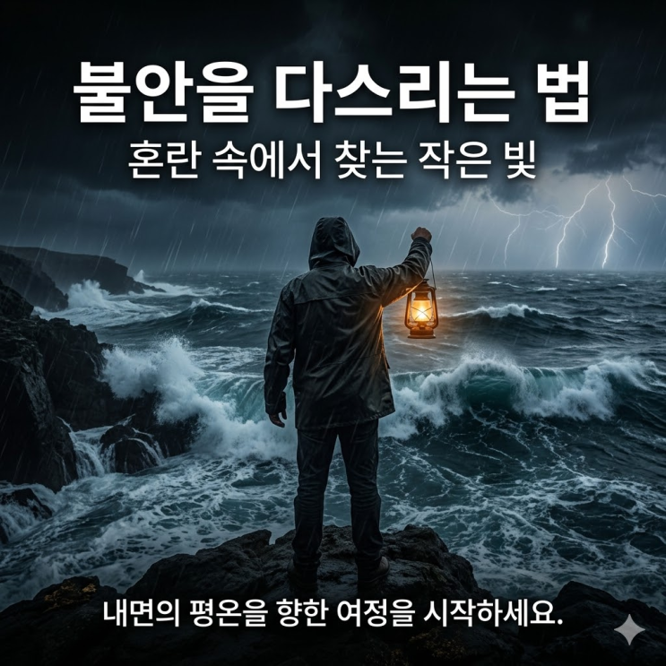  공황장애 초기증상, 죽을 것 같은 공포의 정체? 증상 체크와 빠른 해결책
