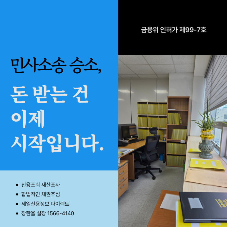  민사소송 승소 후 돈 받는 건 이제 시작입니다