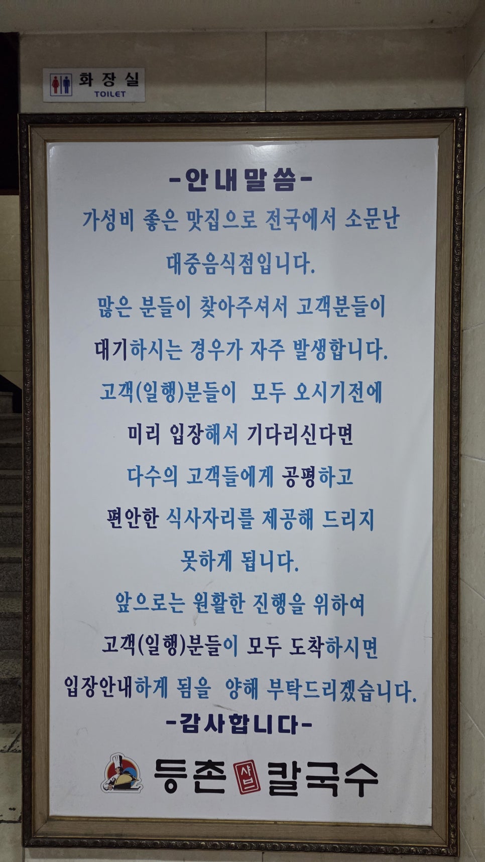 등촌샤브칼국수 서울대입구역점 사진 3