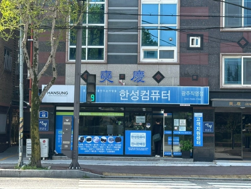 광주 한성컴퓨터 서비스센터 직영점 방문 후기ㅣ 전남대 치대병원 근처 10분 컷 수리 완료