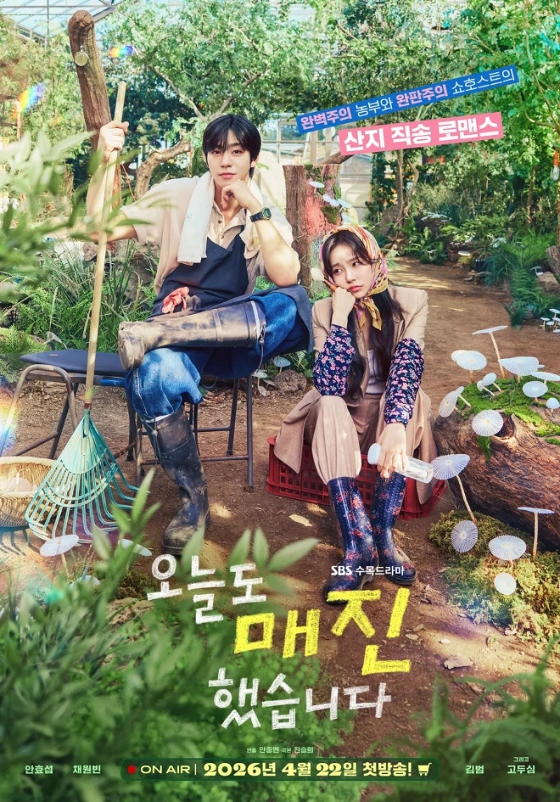 드라마 오늘도 매진했습니다 안효섭 채원빈 SBS 드라마 넷플릭스 방영일 출연진 정보 총정리
