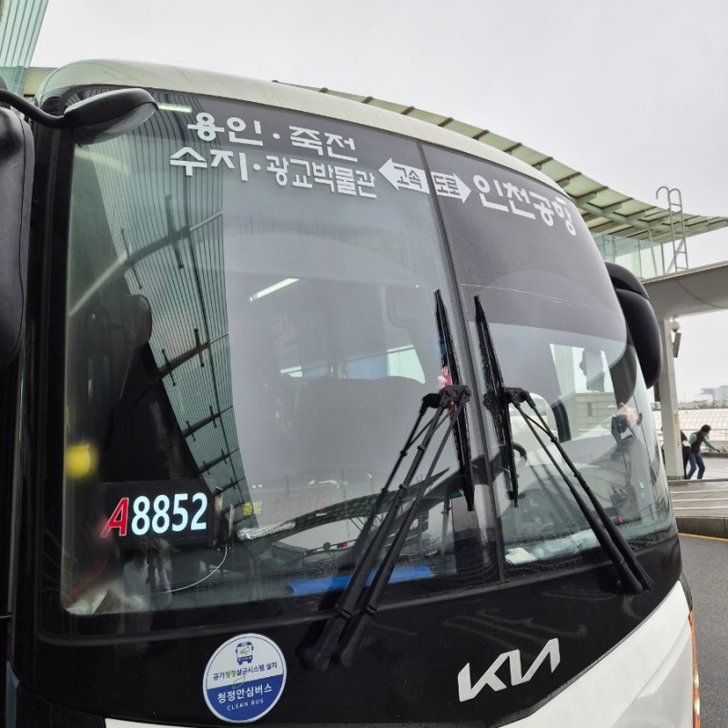 용인 수지 풍덕고교사거리 공항버스 금요일 오전 정류장별 소요시간